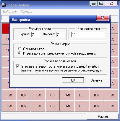 сапер хелпер скачать